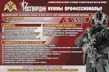 Главное Управление Росгвардии по Московской области проводит набор на военную службу!